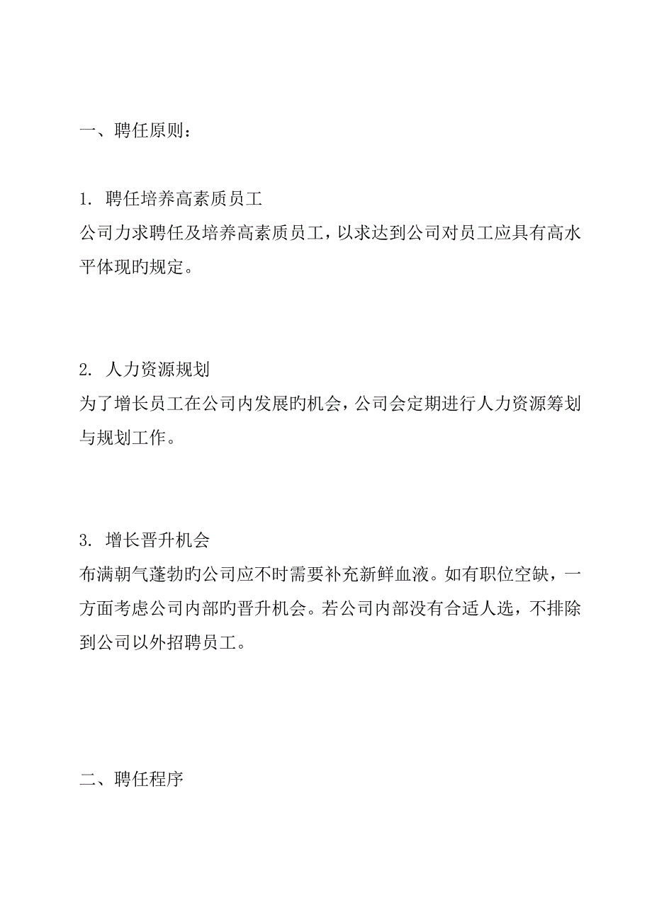 皮具企业人力资源管理新版制度模板_第4页