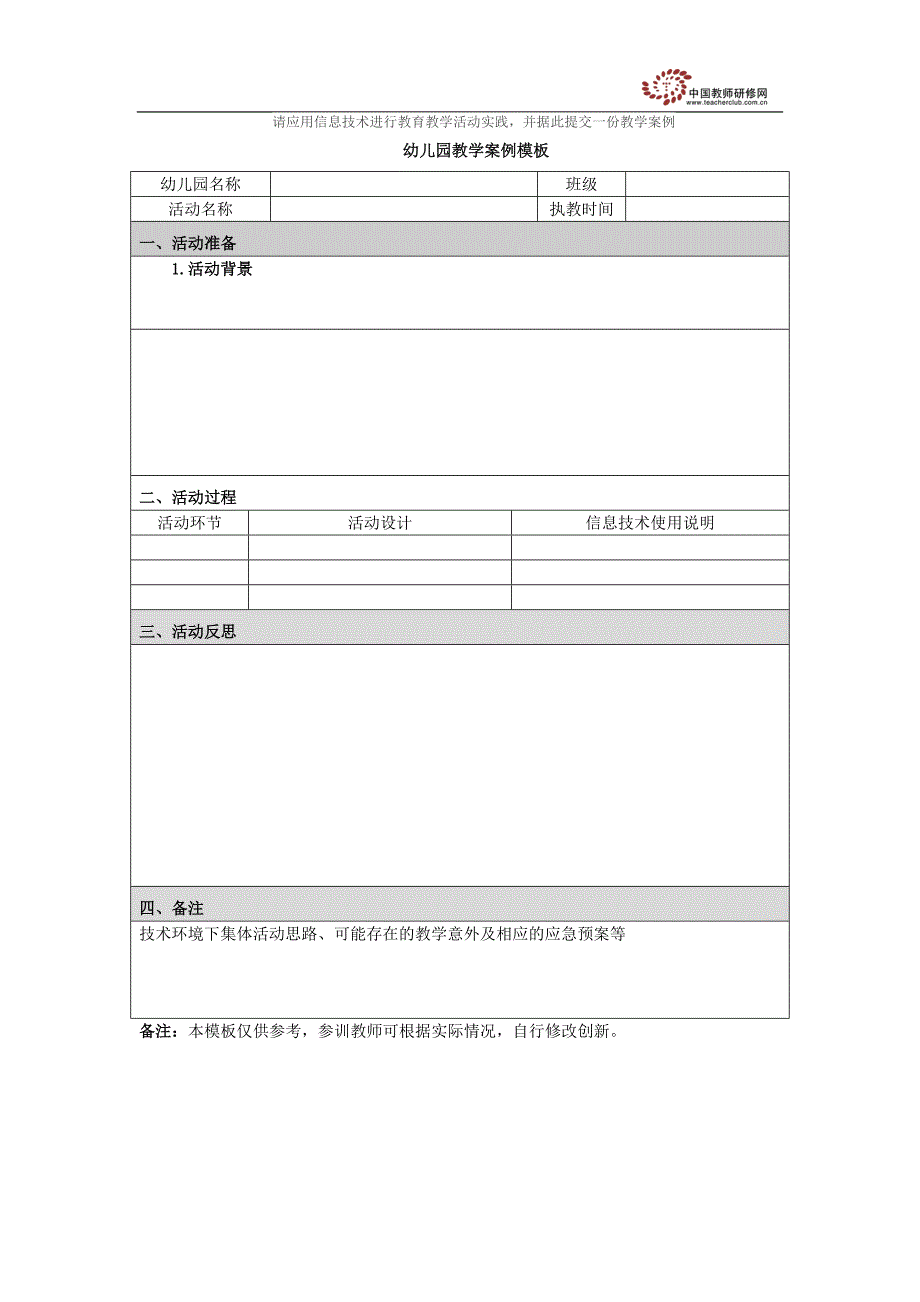 幼儿园教学案例模板 (2)_第1页