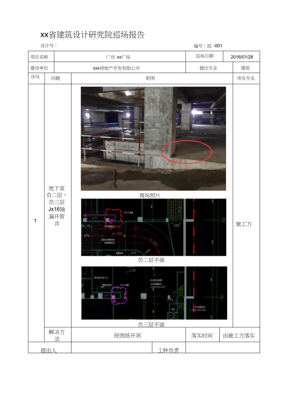 （完整版）施工项目工地巡场报告-改_第1页