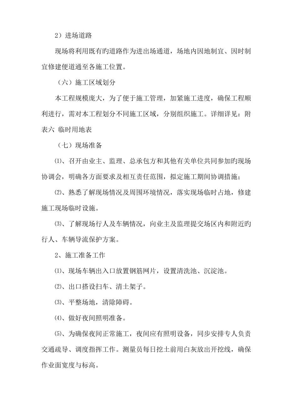 精装修工程施工组织设计方案.doc_第5页