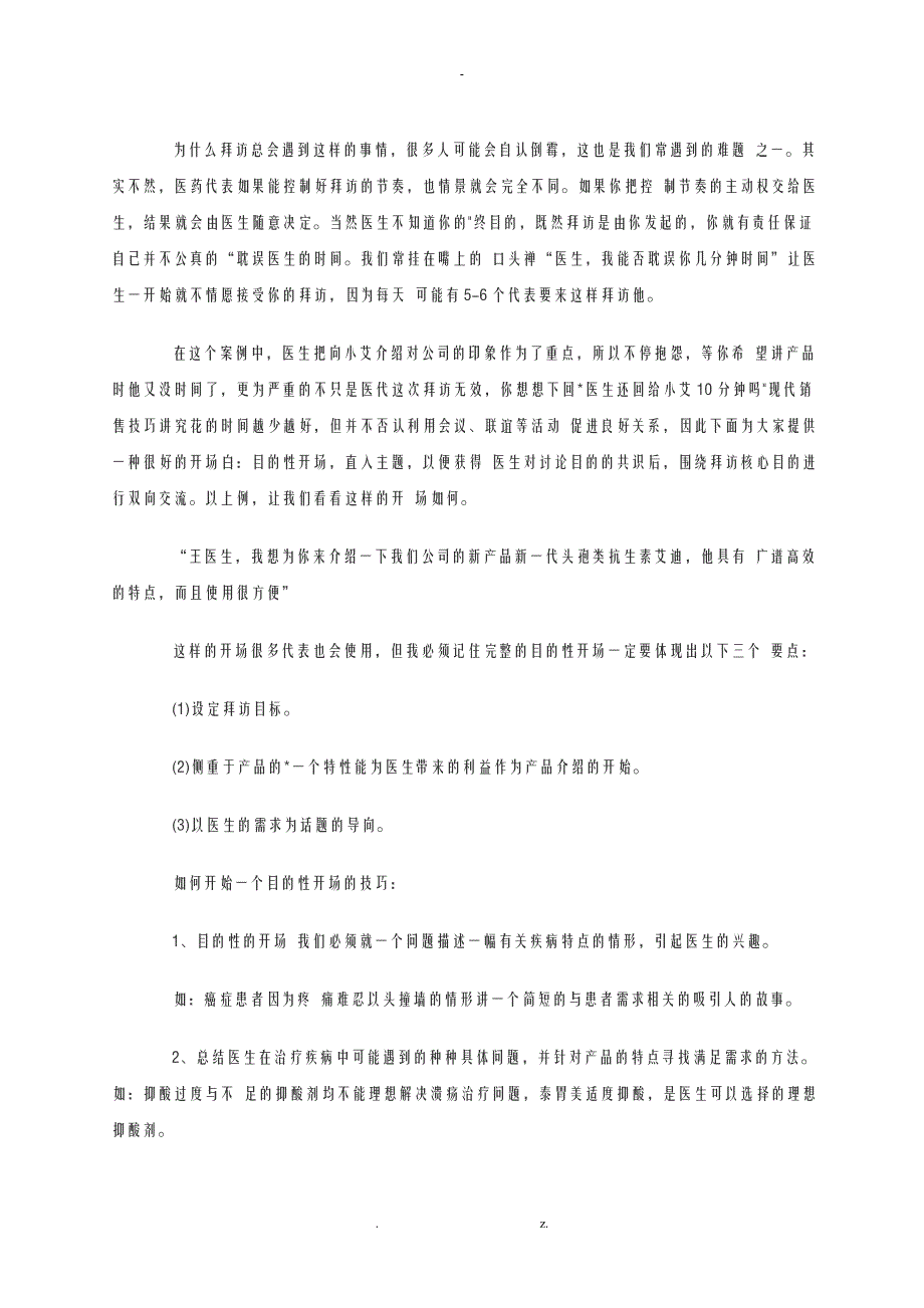 案例讲解医药行业销售技巧及话术_第3页