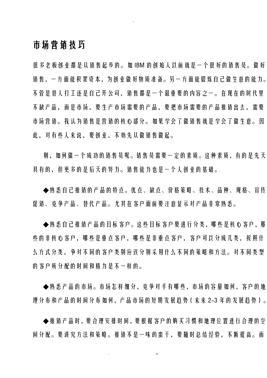 案例讲解医药行业销售技巧及话术_第4页