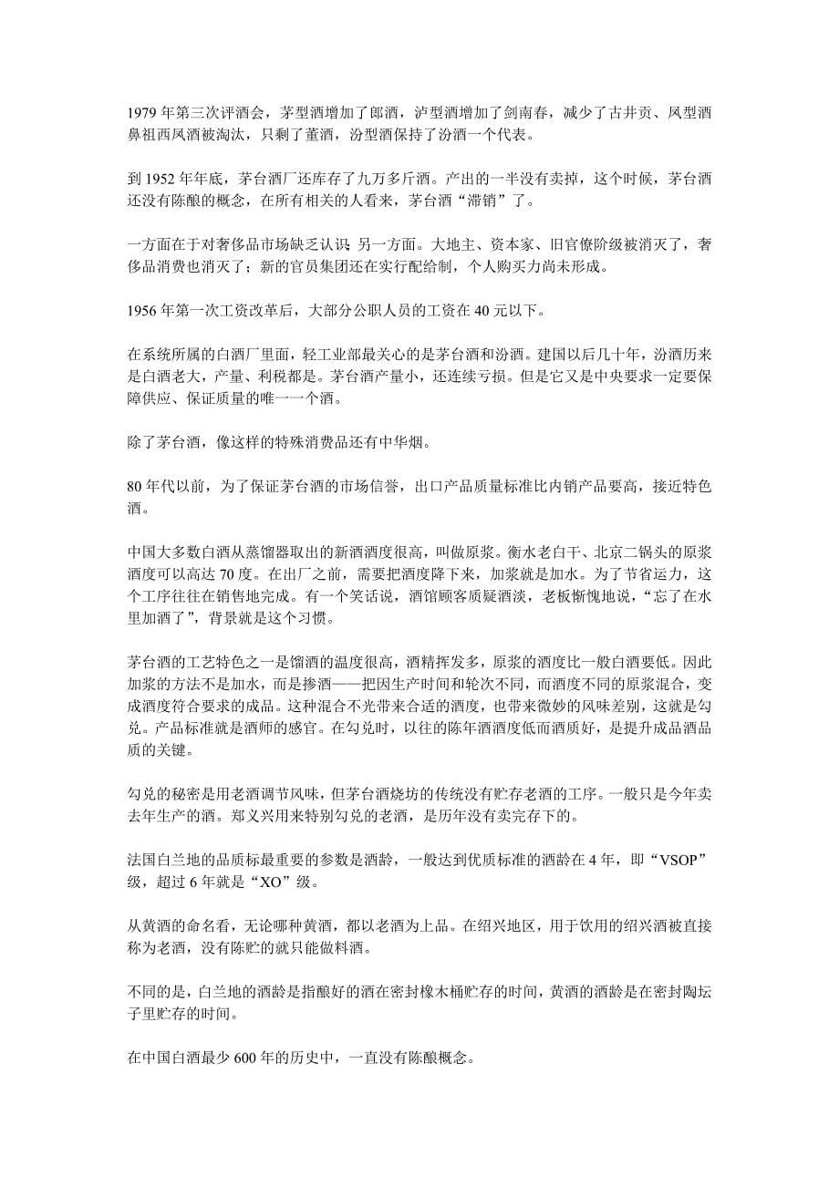 茅台为什么这么牛.doc_第5页