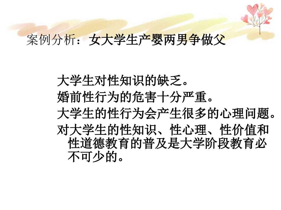 大学生性心理和性健康教育回忆_第4页