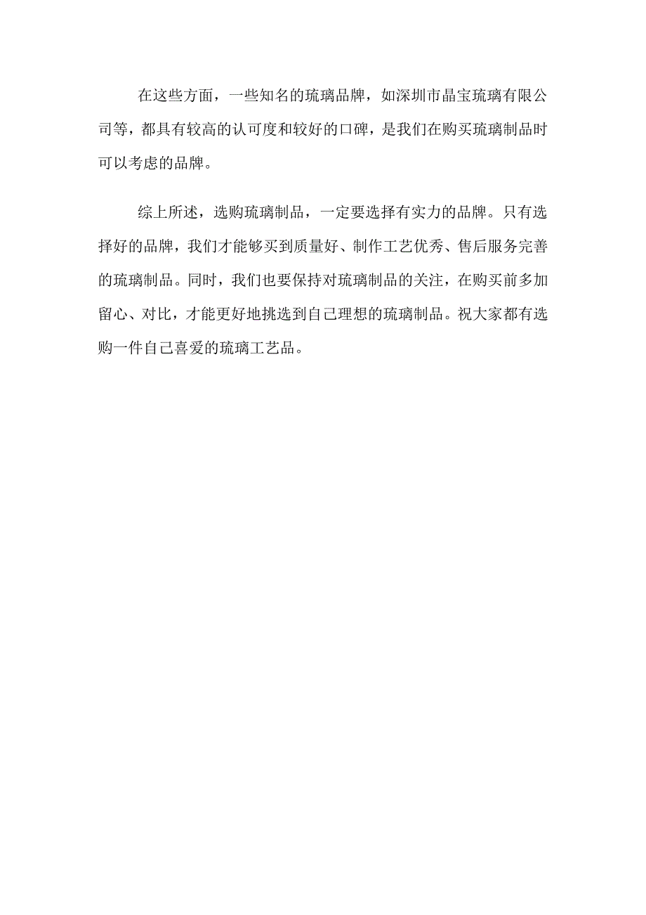 琉璃生产厂家推荐选购有实力的品牌才能买到放心的琉璃制品.doc_第3页