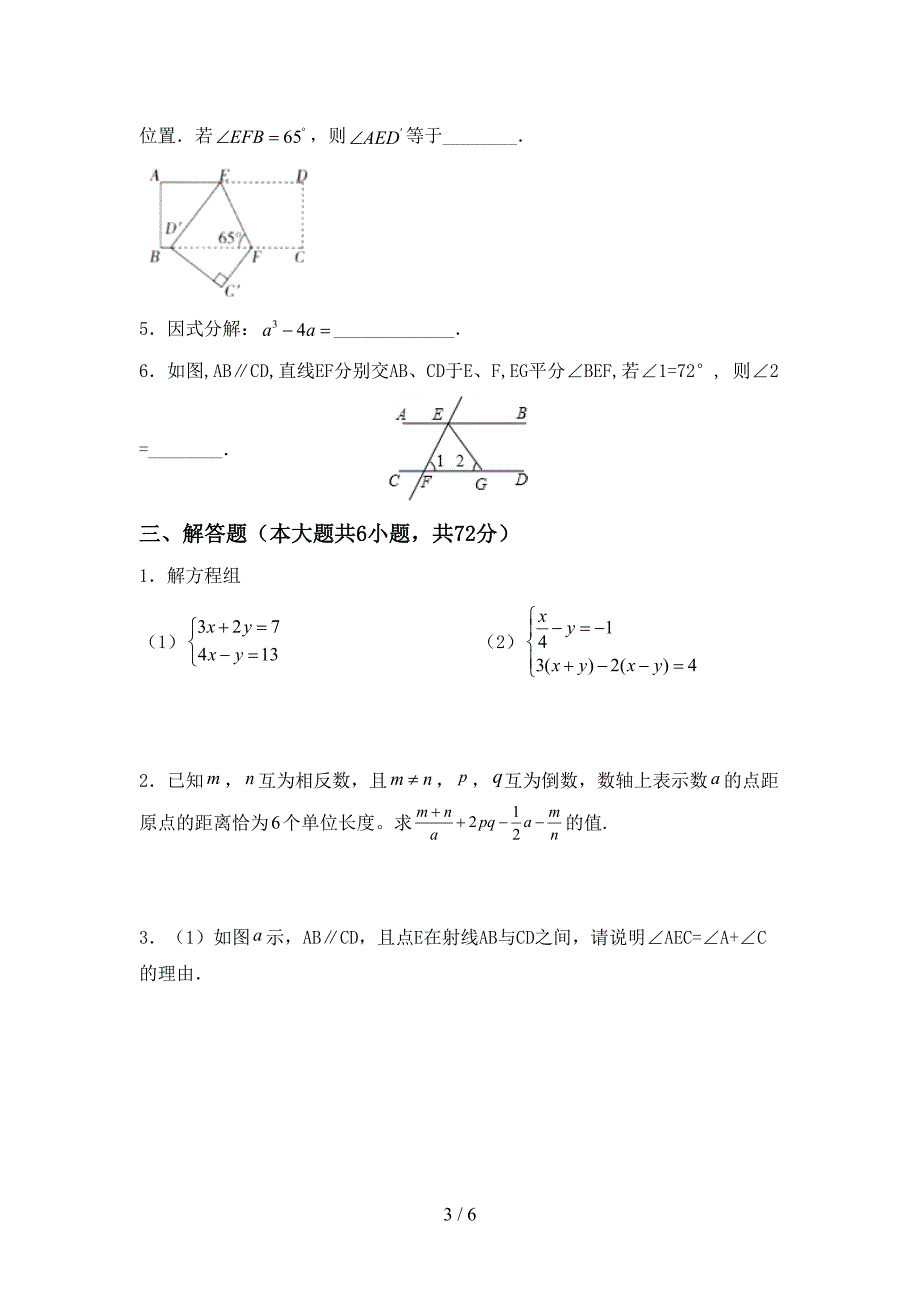 部编版七年级数学上册期末考试及答案【汇编】.doc_第3页