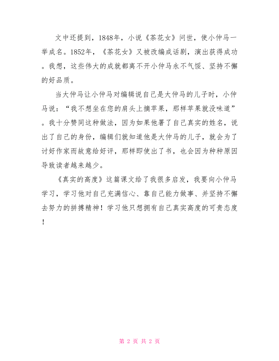 《真实的高度》读后感真实的高度读后感40字_第2页