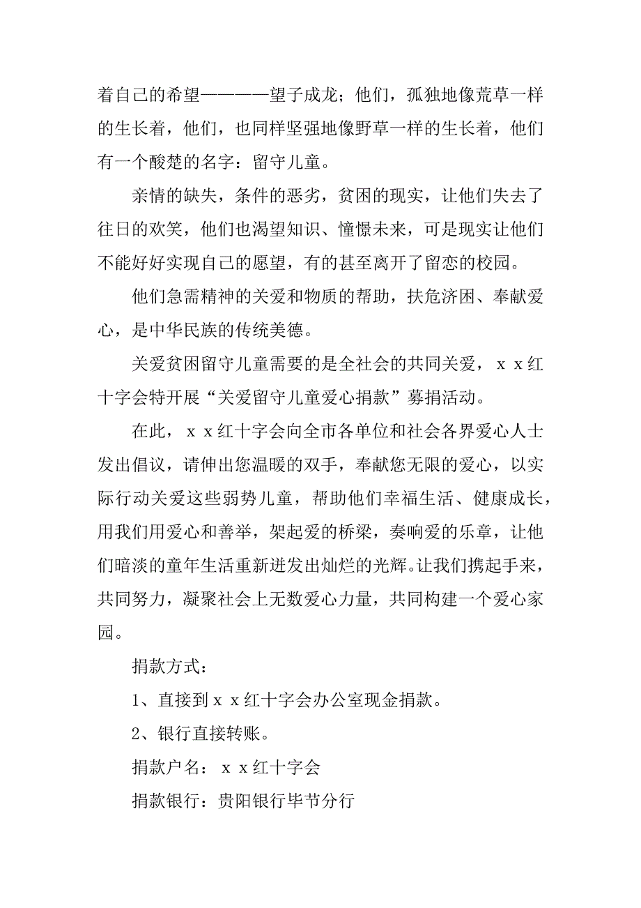 2023年关爱留守倡议书3篇_第3页