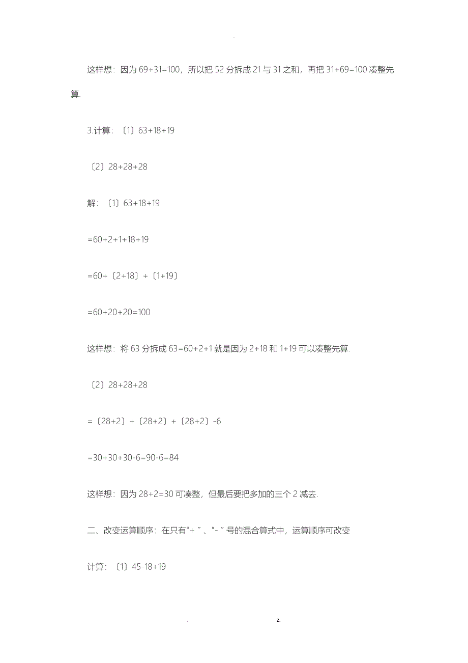 小学奥数有哪些问题_第3页