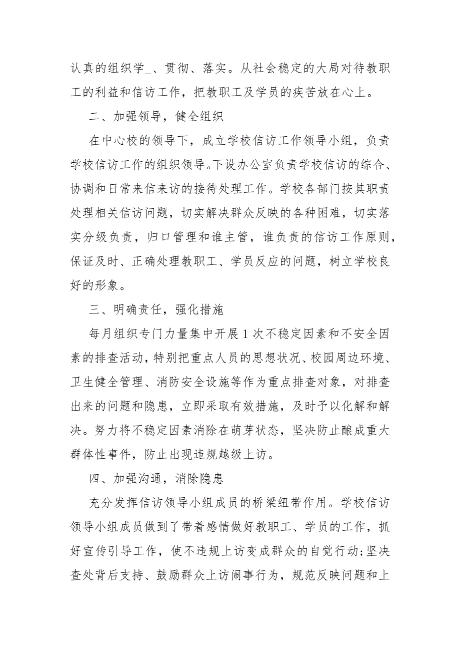 个人信访维稳工作总结学校信访维稳工作总结.docx_第2页