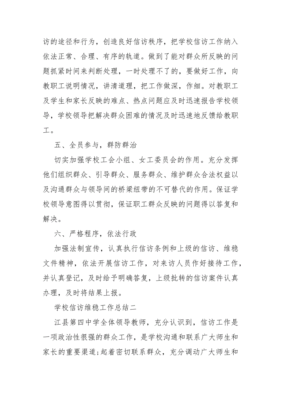 个人信访维稳工作总结学校信访维稳工作总结.docx_第3页