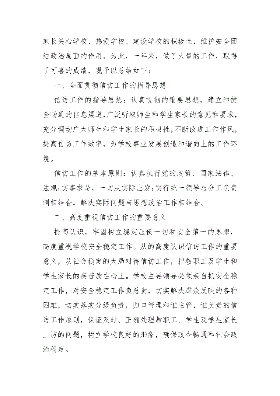 个人信访维稳工作总结学校信访维稳工作总结.docx_第4页