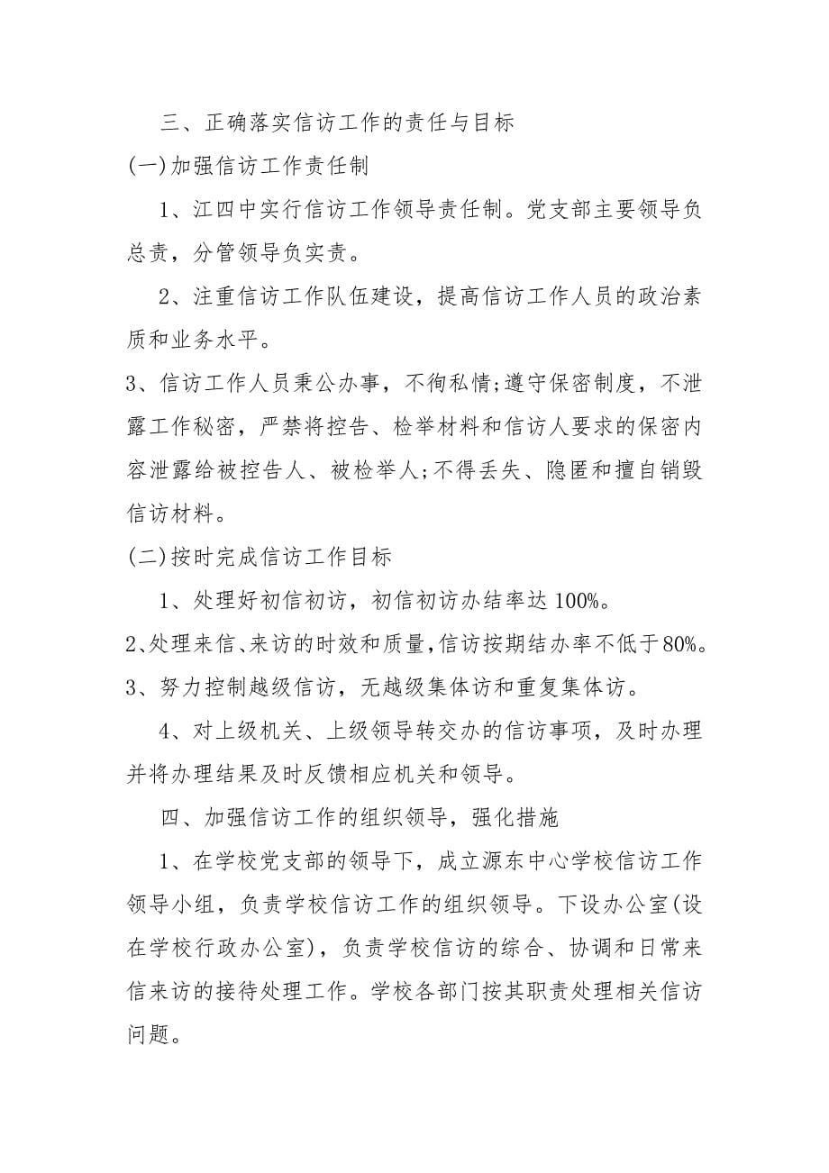 个人信访维稳工作总结学校信访维稳工作总结.docx_第5页