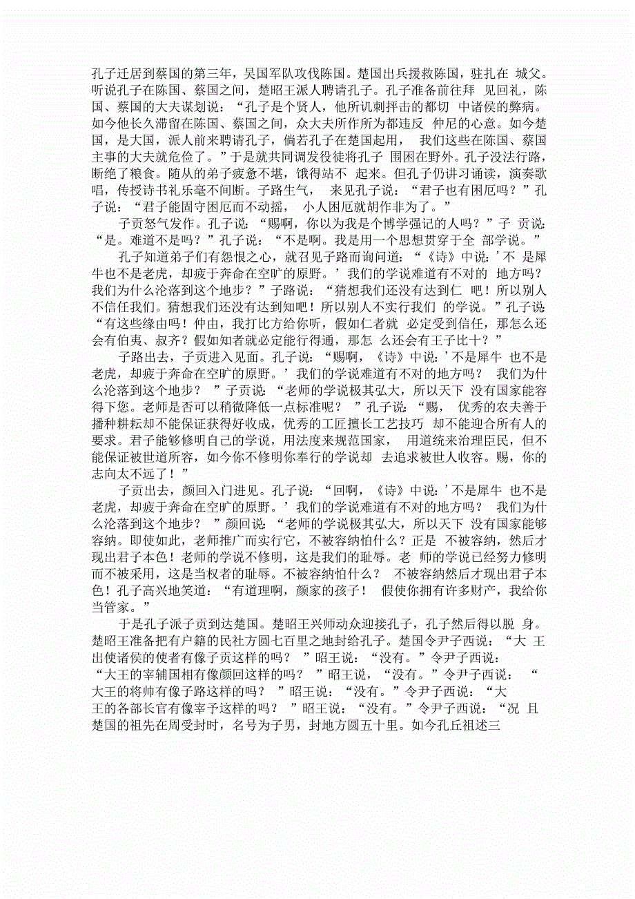 孔子世家节选及翻译_第1页