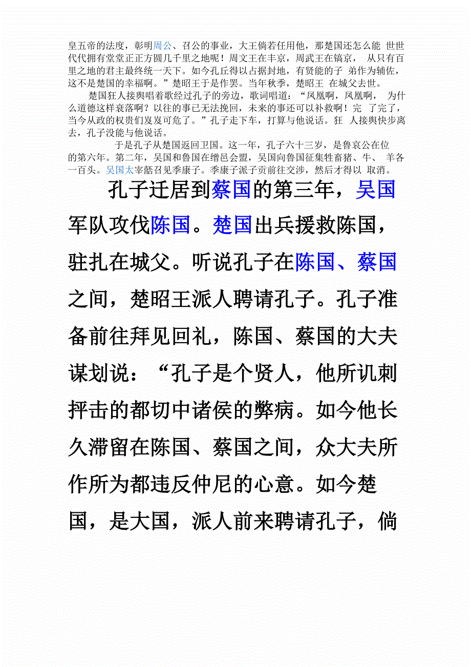 孔子世家节选及翻译_第2页