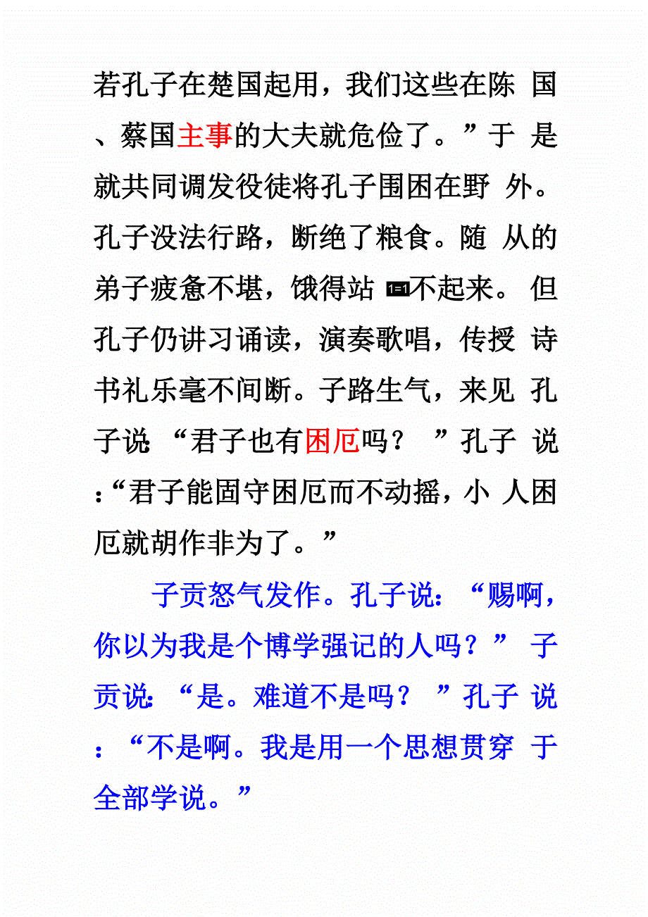 孔子世家节选及翻译_第3页