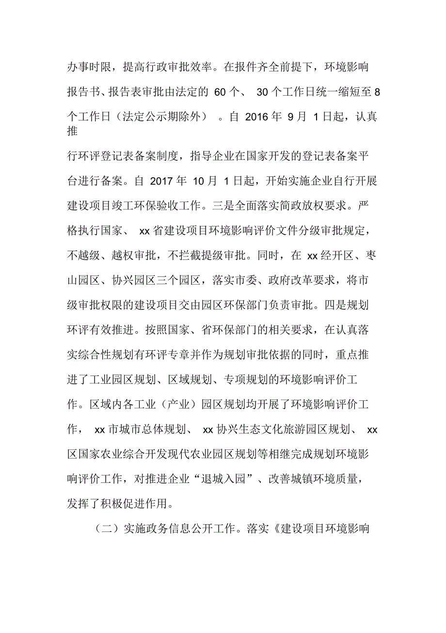 环境影响评价工作实施情况的报告_第2页