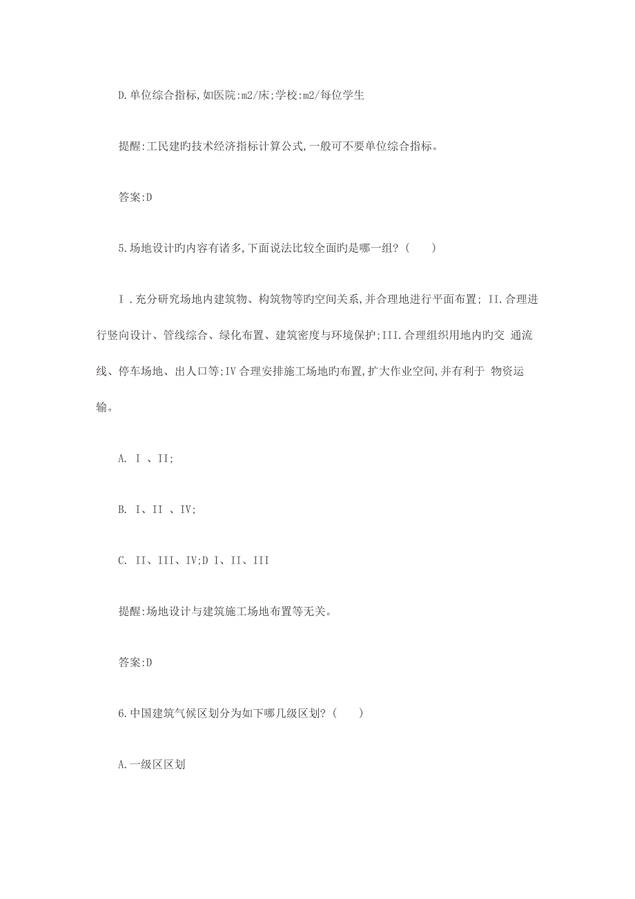 2023年一级注册建筑师考试试题及答案_第3页