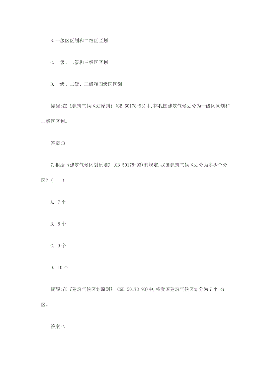 2023年一级注册建筑师考试试题及答案_第4页