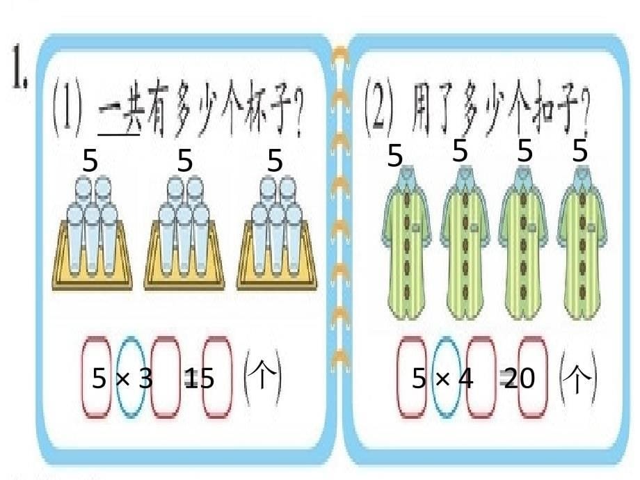 二年级数学上册二乘法口诀（一）1数松果第一课时课件_第5页