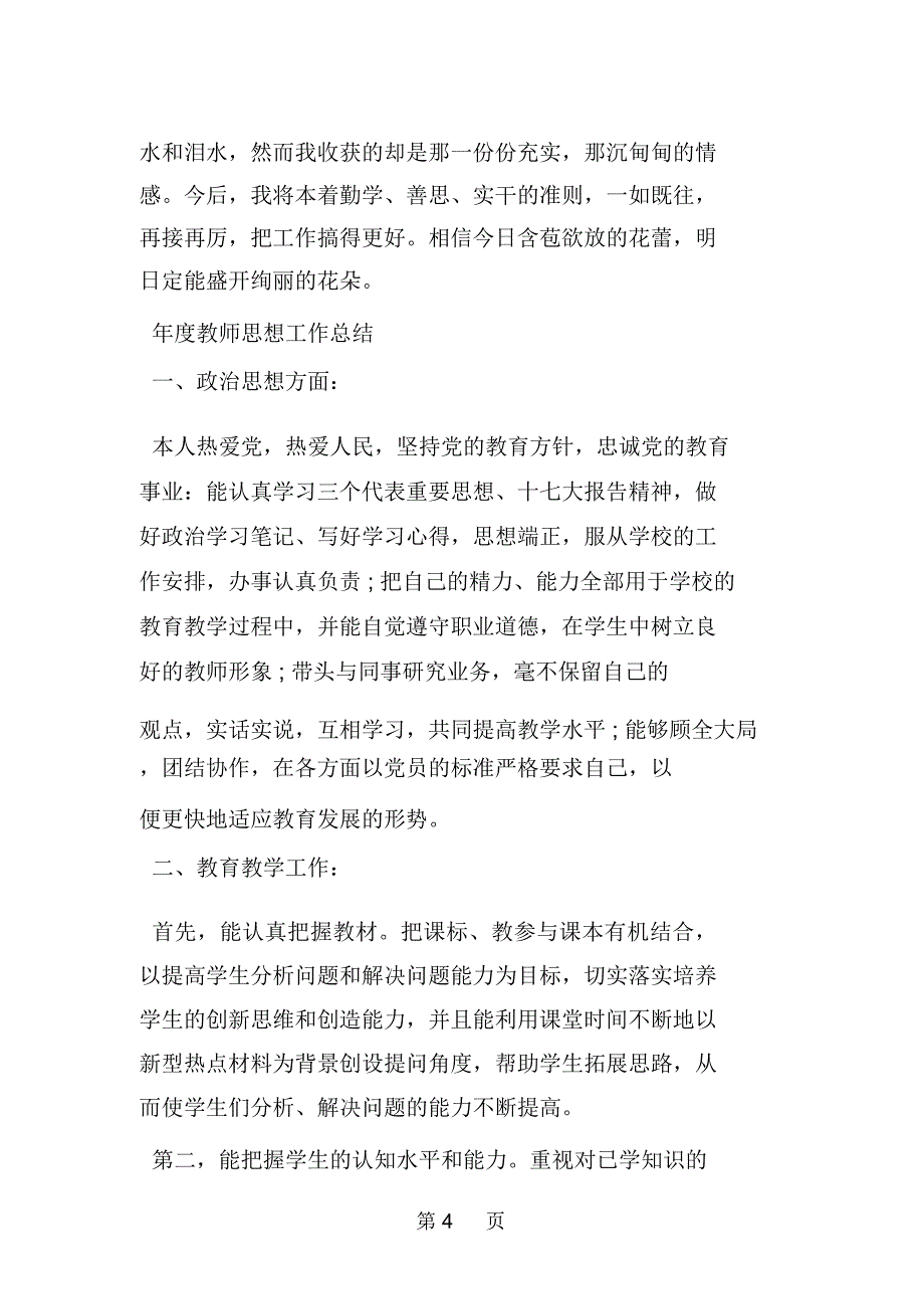 教师思想年度工作总结_第4页