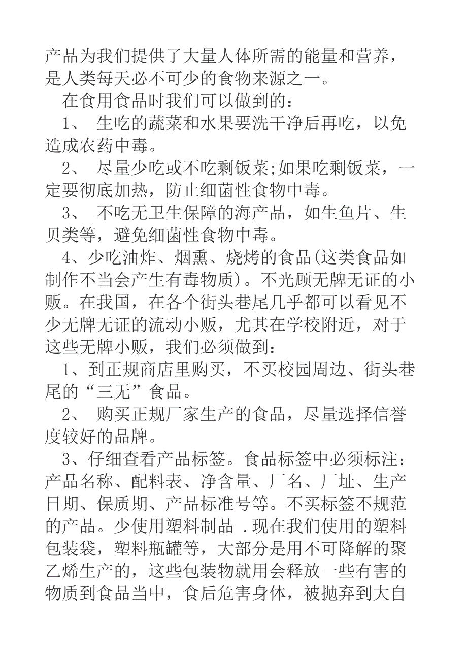 食品安全主题班会.docx_第3页