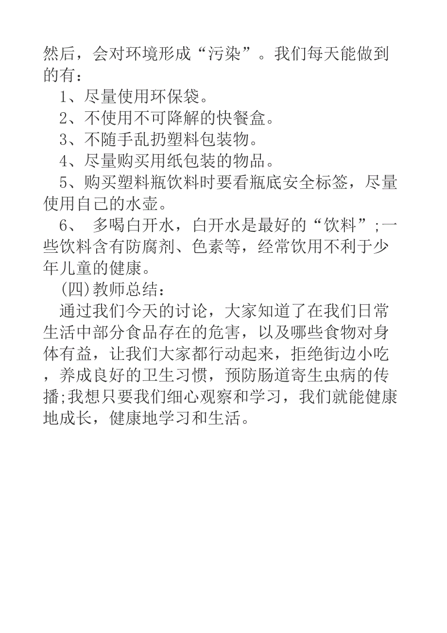 食品安全主题班会.docx_第4页