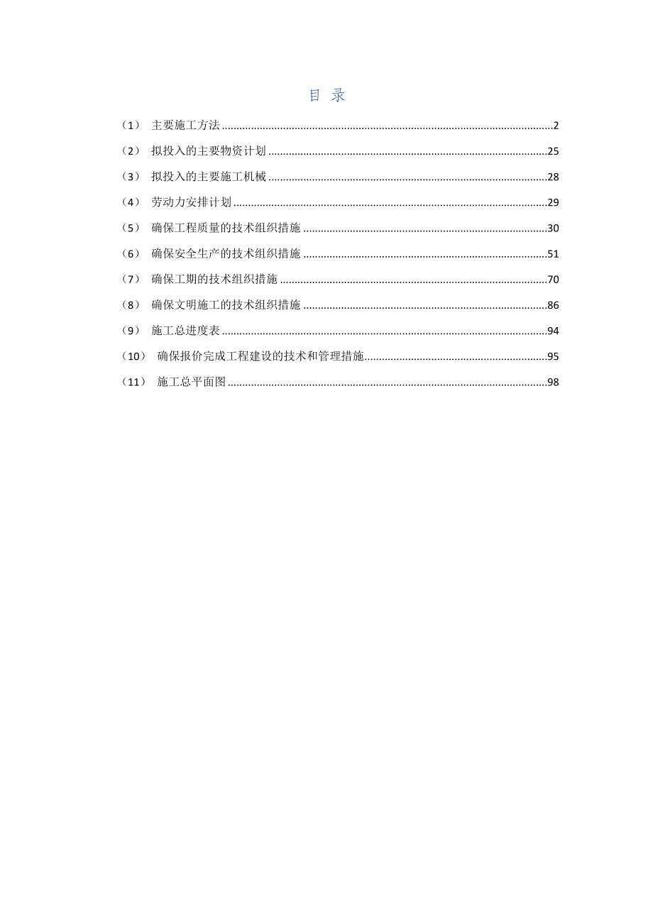 一般风系统水系统安装(施工组织设计)Word-文档_第1页