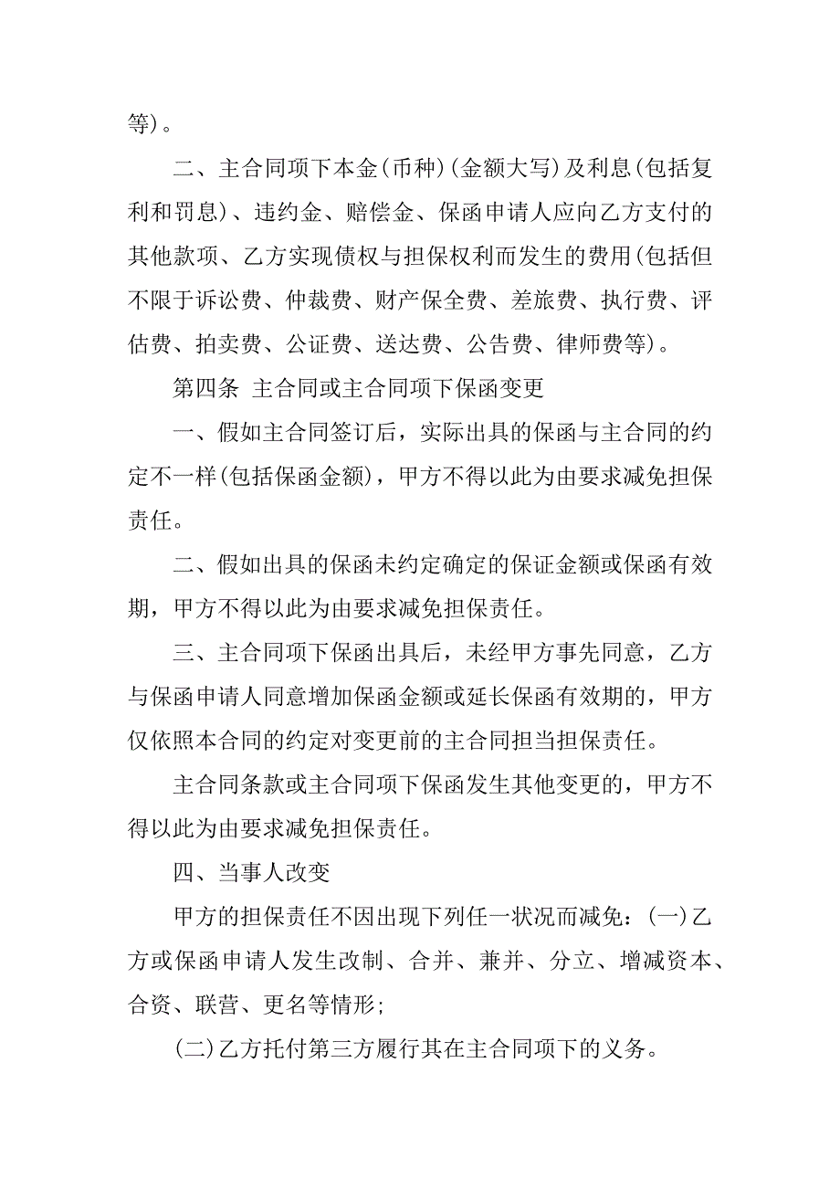 2023年保证金质押担保合同（4份范本）_第3页