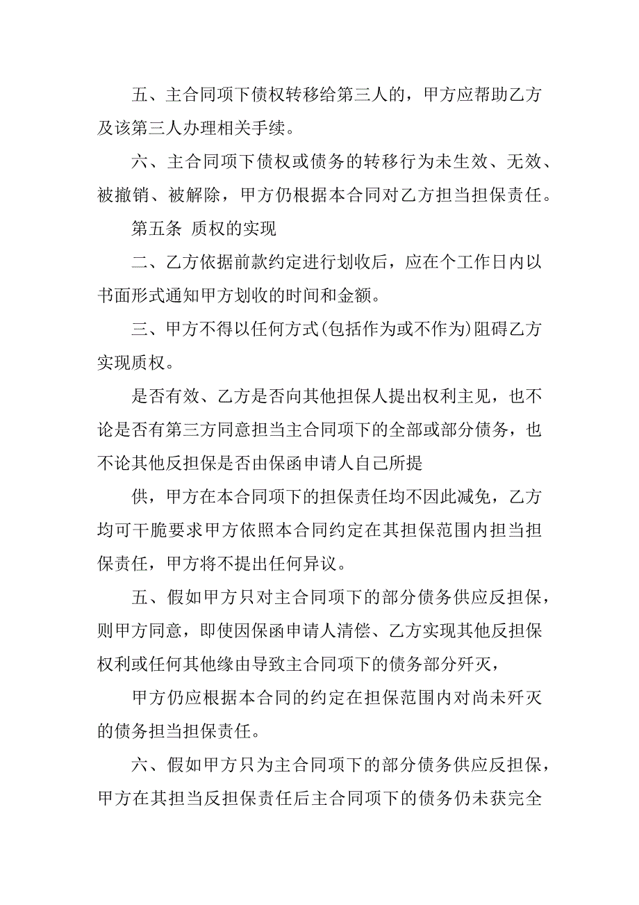 2023年保证金质押担保合同（4份范本）_第4页