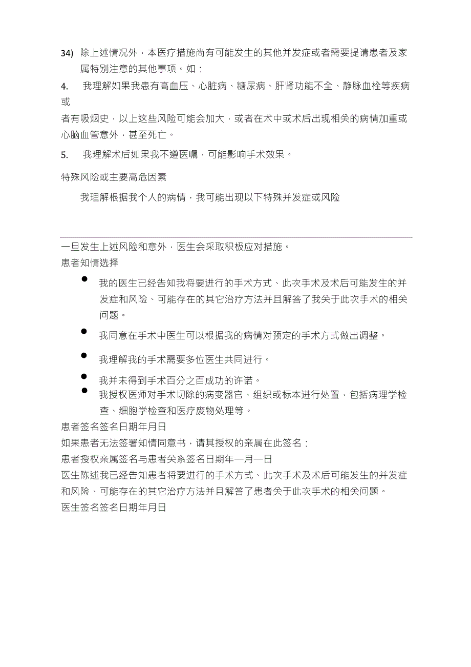 前后叉韧带损伤重建手术知情同意书_第3页