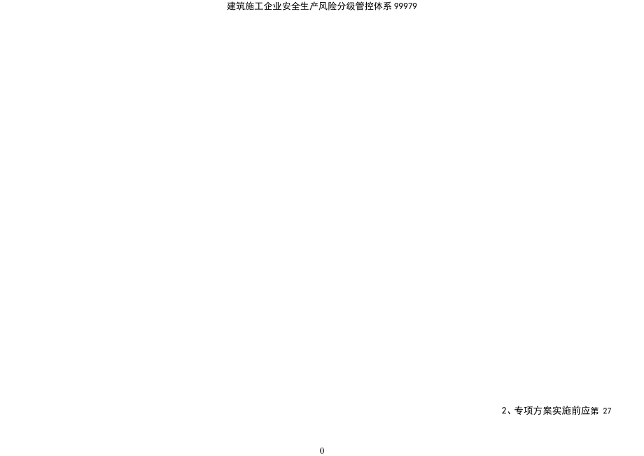 (2021年整理)建筑施工企业安全生产风险分级管控体系99979_第3页