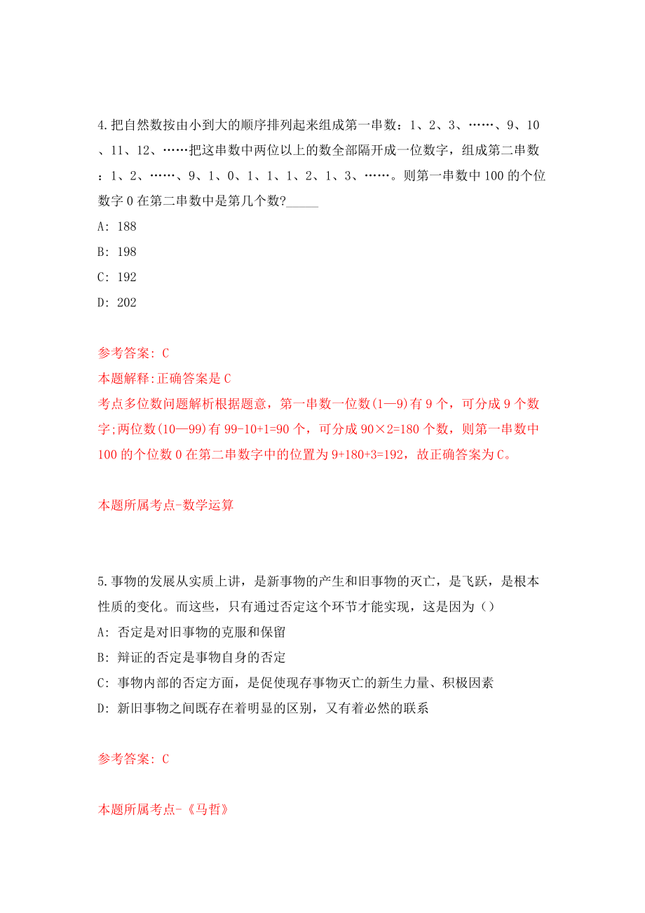 湖南益阳桃江县招考聘用聘用制司法警察（同步测试）模拟卷含答案4_第3页