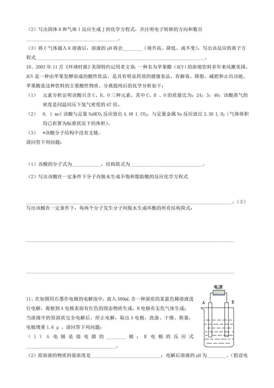 北京市东城区北区重点中学2015-2016学高三化学课堂综合练习题一_第3页