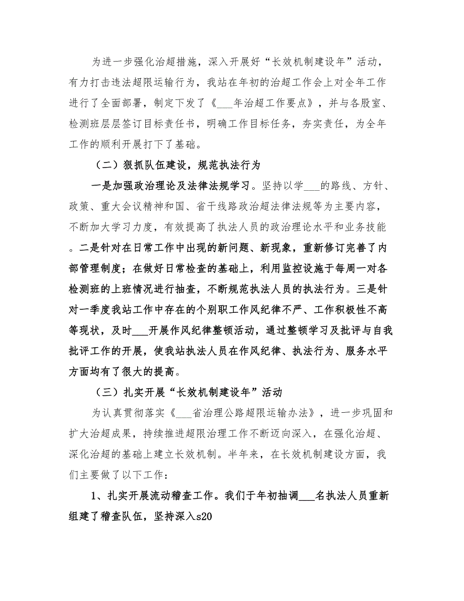 2022年超限运输检测站工作总结范本_第2页