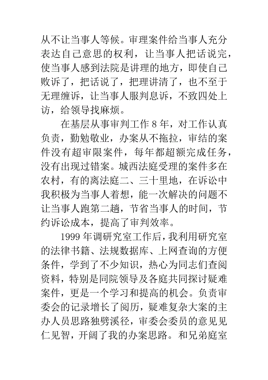 文书竞聘演讲稿.docx_第2页