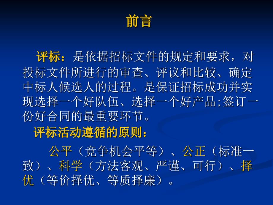 评标案例分析及常遇问题解答二一六年二月_第2页