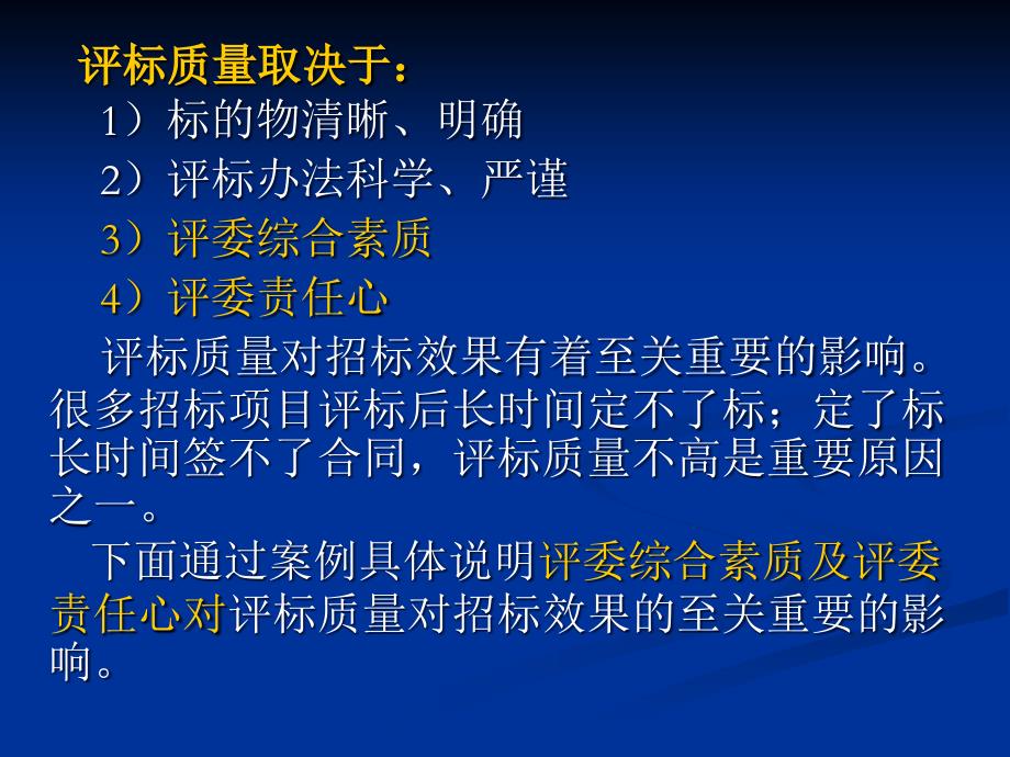 评标案例分析及常遇问题解答二一六年二月_第3页