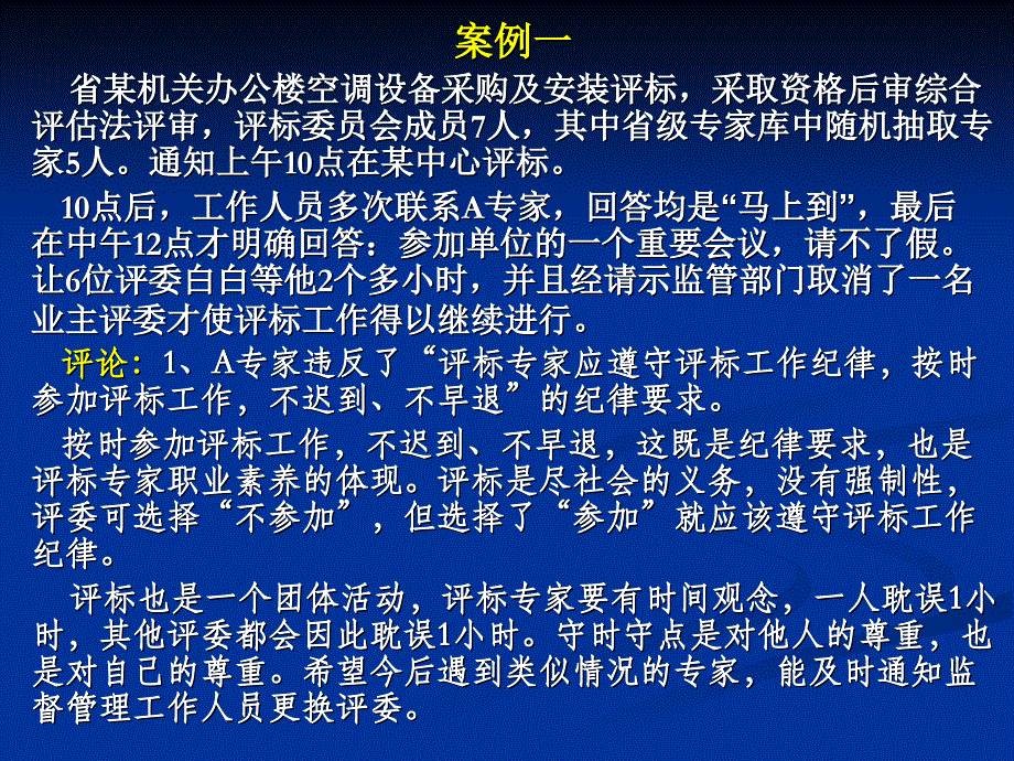 评标案例分析及常遇问题解答二一六年二月_第4页