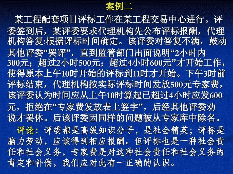 评标案例分析及常遇问题解答二一六年二月_第5页