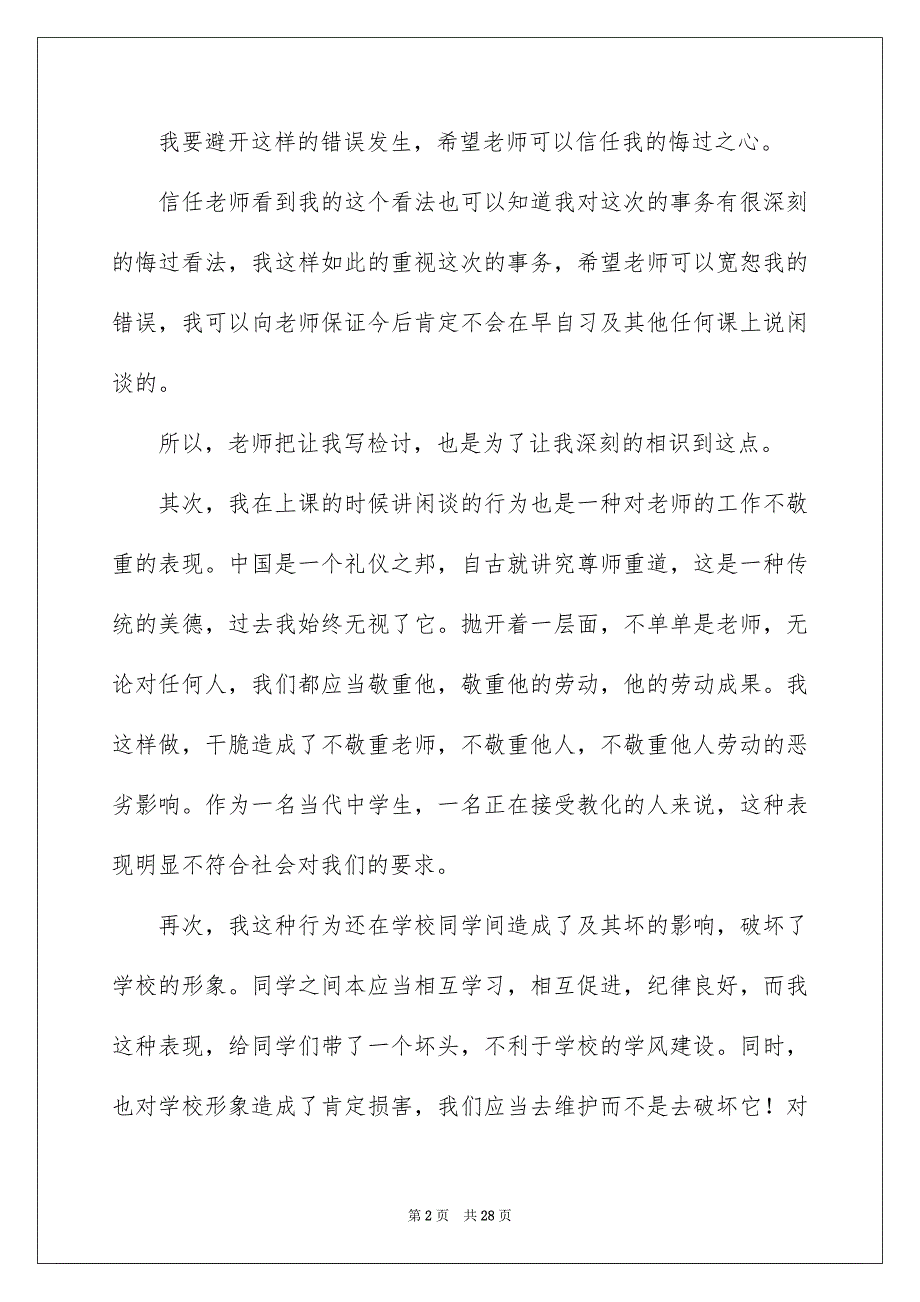 2023年上课讲话的检讨书6.docx_第2页