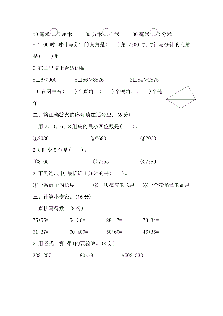 苏教版二年级下册数学《期末检测卷》(带答案解析)_第2页