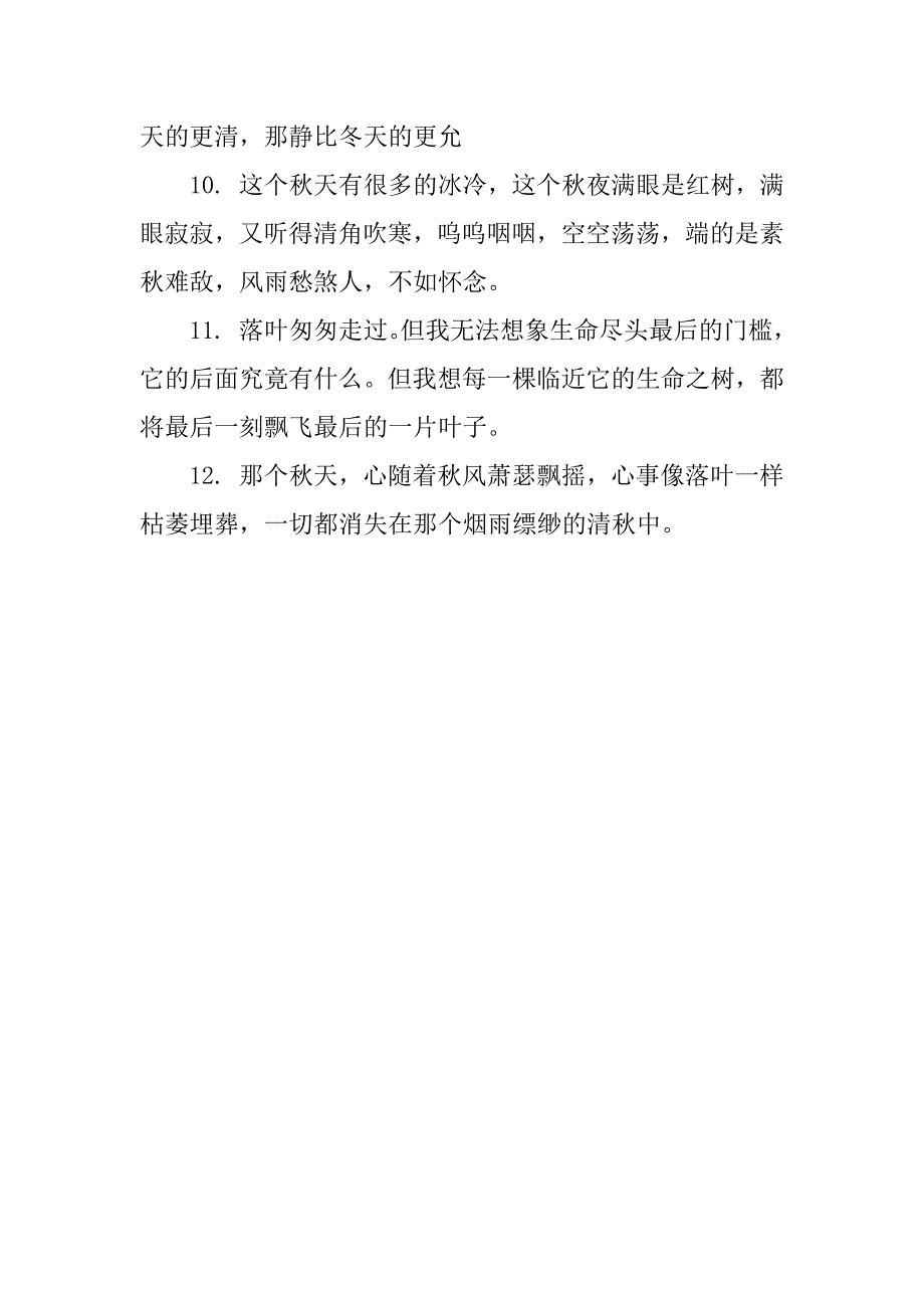 2023年度说说伤感到心痛句子-伤感句子说说心情,菁选2篇_第4页