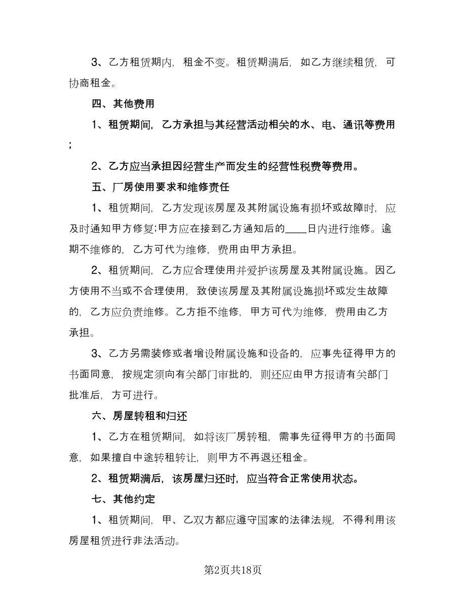 城镇房屋租赁合同官方版（4篇）.doc_第2页