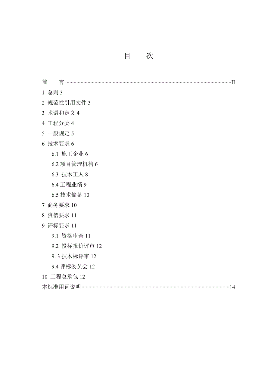 中国风景园林学会团体标准_第2页