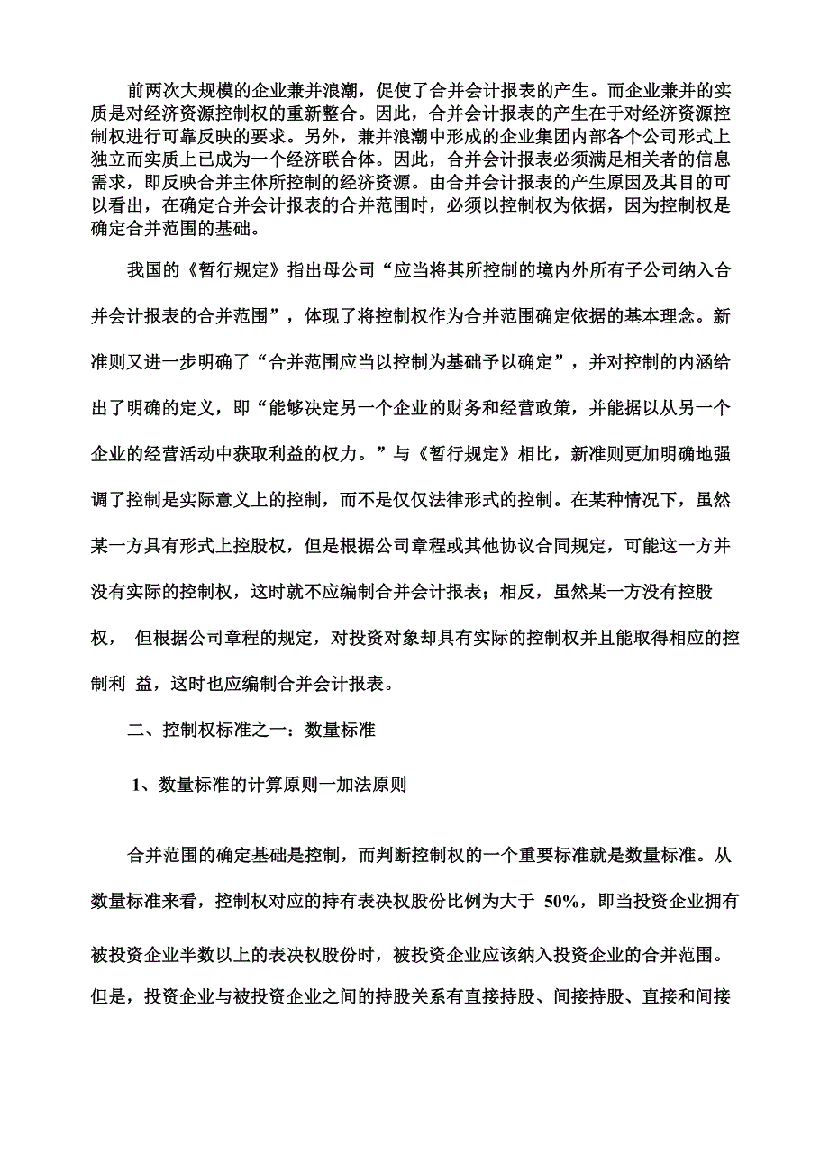 新旧会计准则合并范围比较评析_第4页