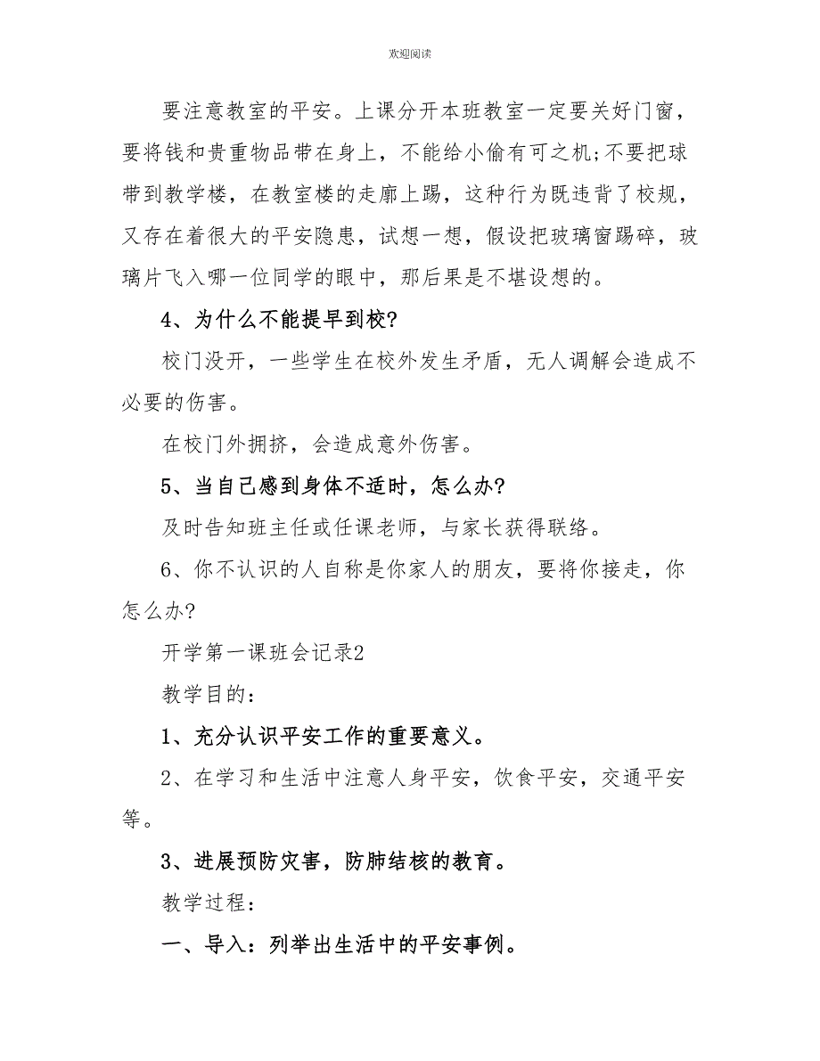 2022开学第一课主题班会活动记录范文_第4页