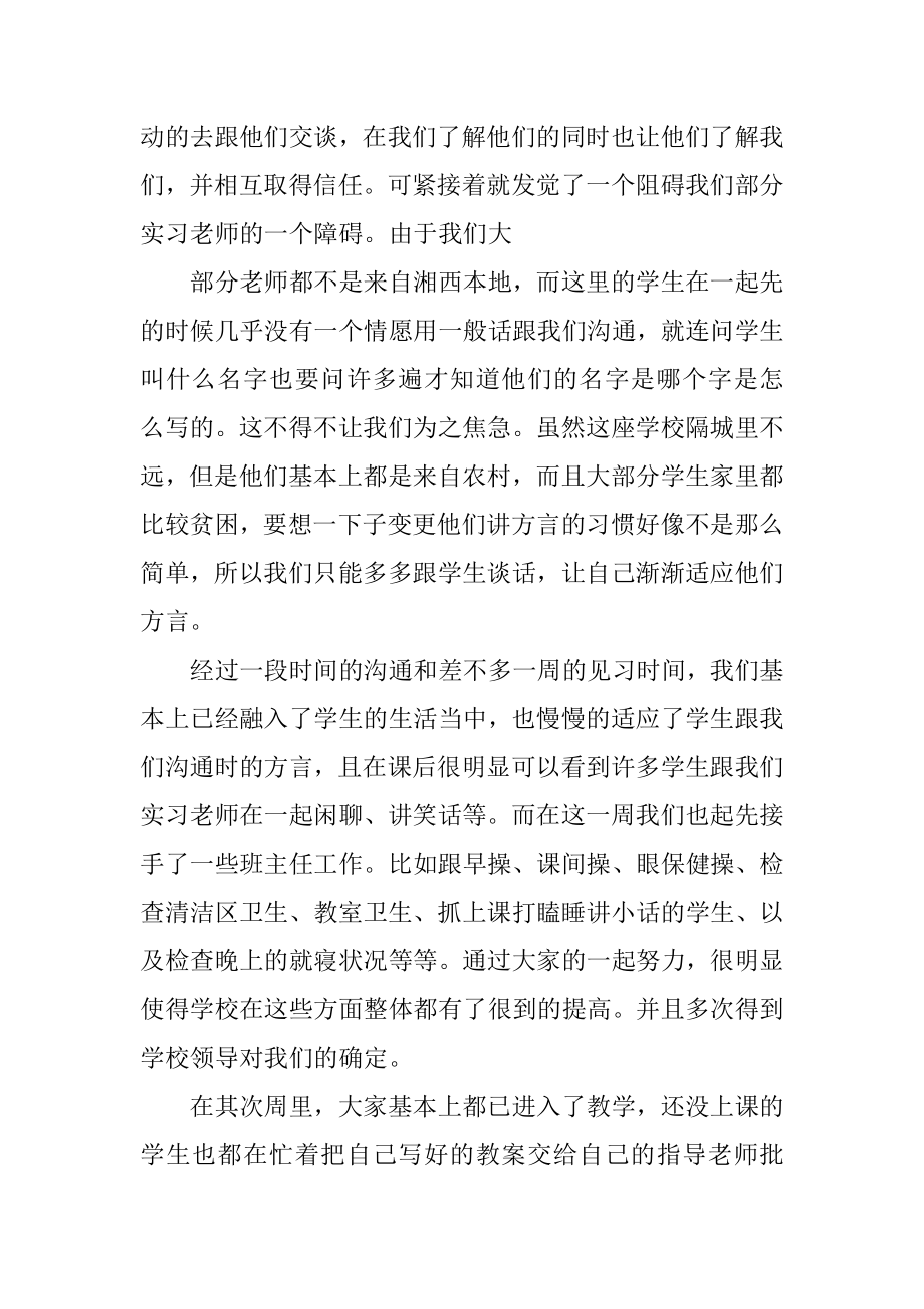 2023年教学教育实习总结_第2页