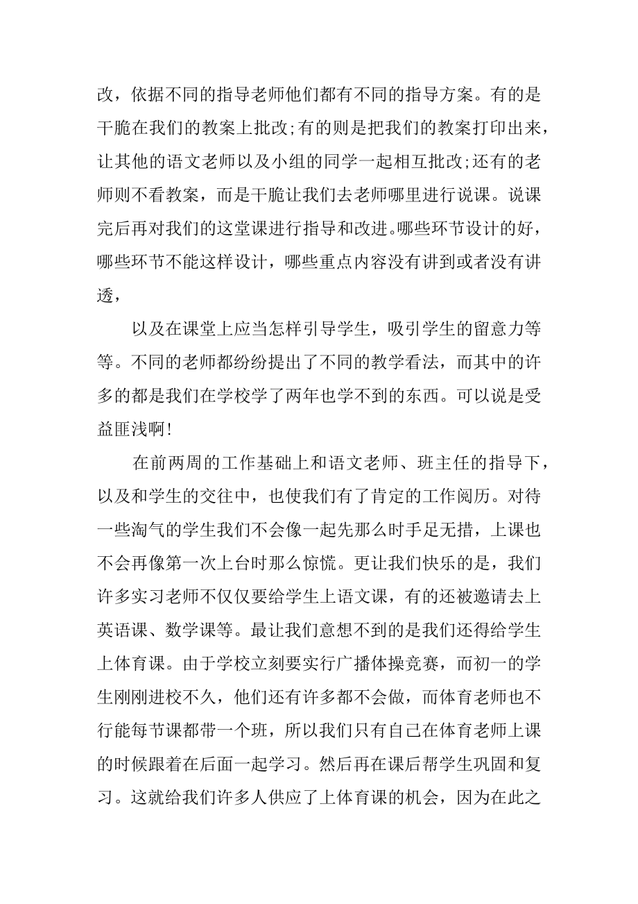 2023年教学教育实习总结_第3页