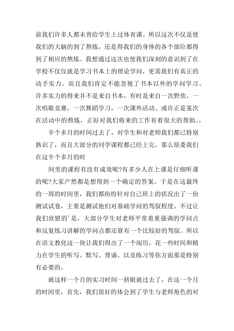 2023年教学教育实习总结_第4页